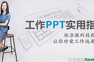 刘晓月-微软MVP工程师的《工作PPT实用指南》