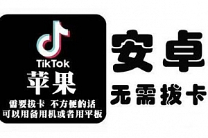 tiktok海外版短视频操作教程(苹果/安卓)，帮助国内也能刷海外版抖音