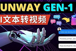 Runway Gen-1发布 次世代Ai文本转视频工具 输入文本命令 生成多种类型视频