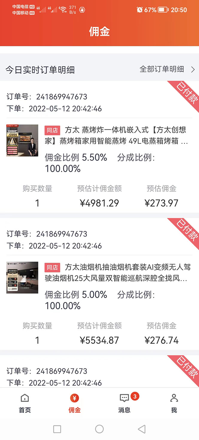 外面卖1299元的京东剪辑项目，号称京东不倒，收益不停止，日入1000+