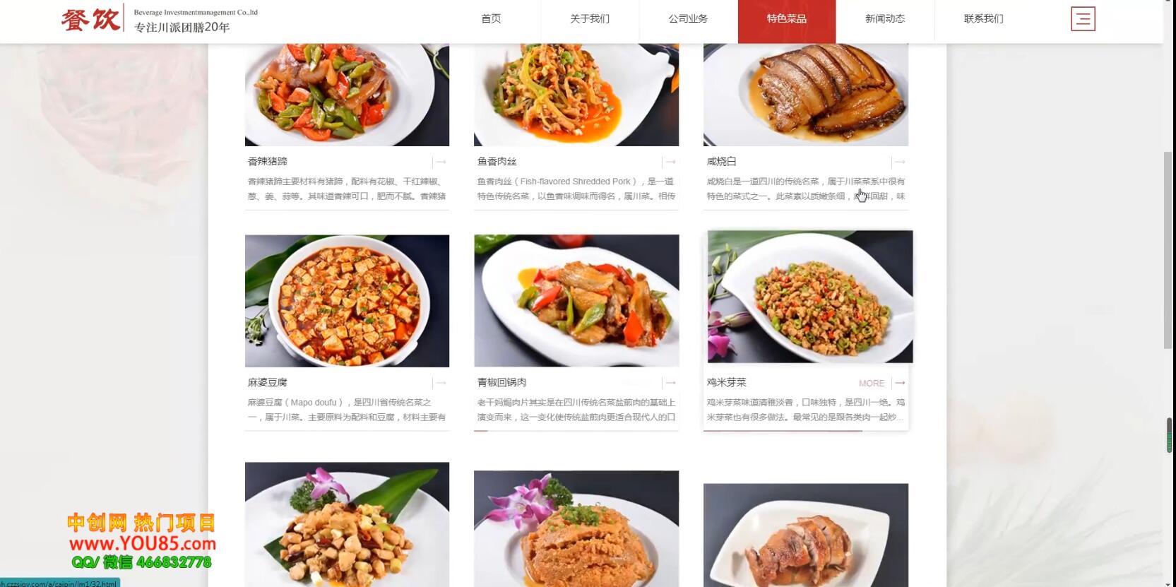 美食投资企业网站搭建教学，做出自己的餐饮网站（源码+教程）